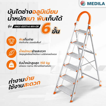 บันได STEP 6 ขั้น MEDILA รุ่น HMLV-00171-6-WH-OR พับได้ อะลูมิเนียม สีขาว-ส้ม_6